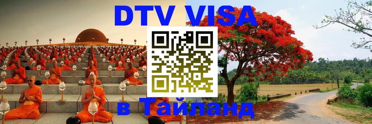 Цены на DTV визу в Таиланд — пакеты услуг, достаточно даже паспорта - Богота 
